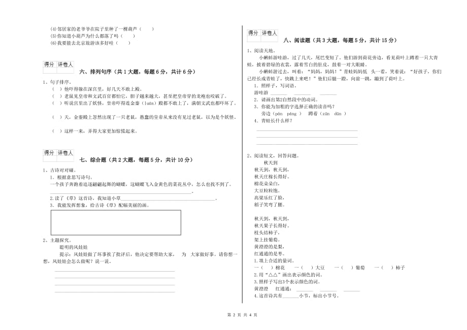 2020年重点小学二年级语文【上册】开学检测试题A卷 附答案.doc_第2页