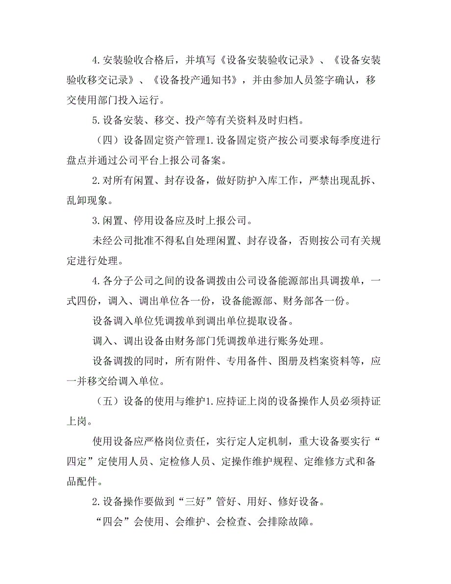 附件一招金矿业设备能源计量管理考核办法xx（征求意见稿）_第4页