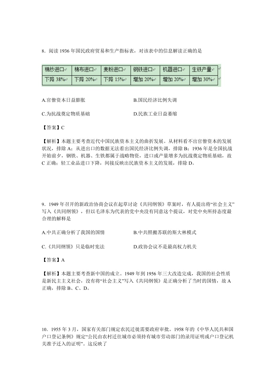 2019-2020年高三12月月考文综历史试卷 含解析.doc_第4页