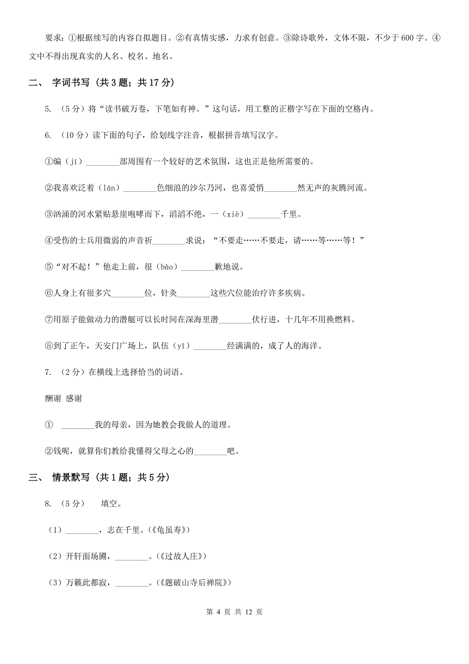 苏教版2019-2020学年七年级上学期语文期末统考试卷.doc_第4页