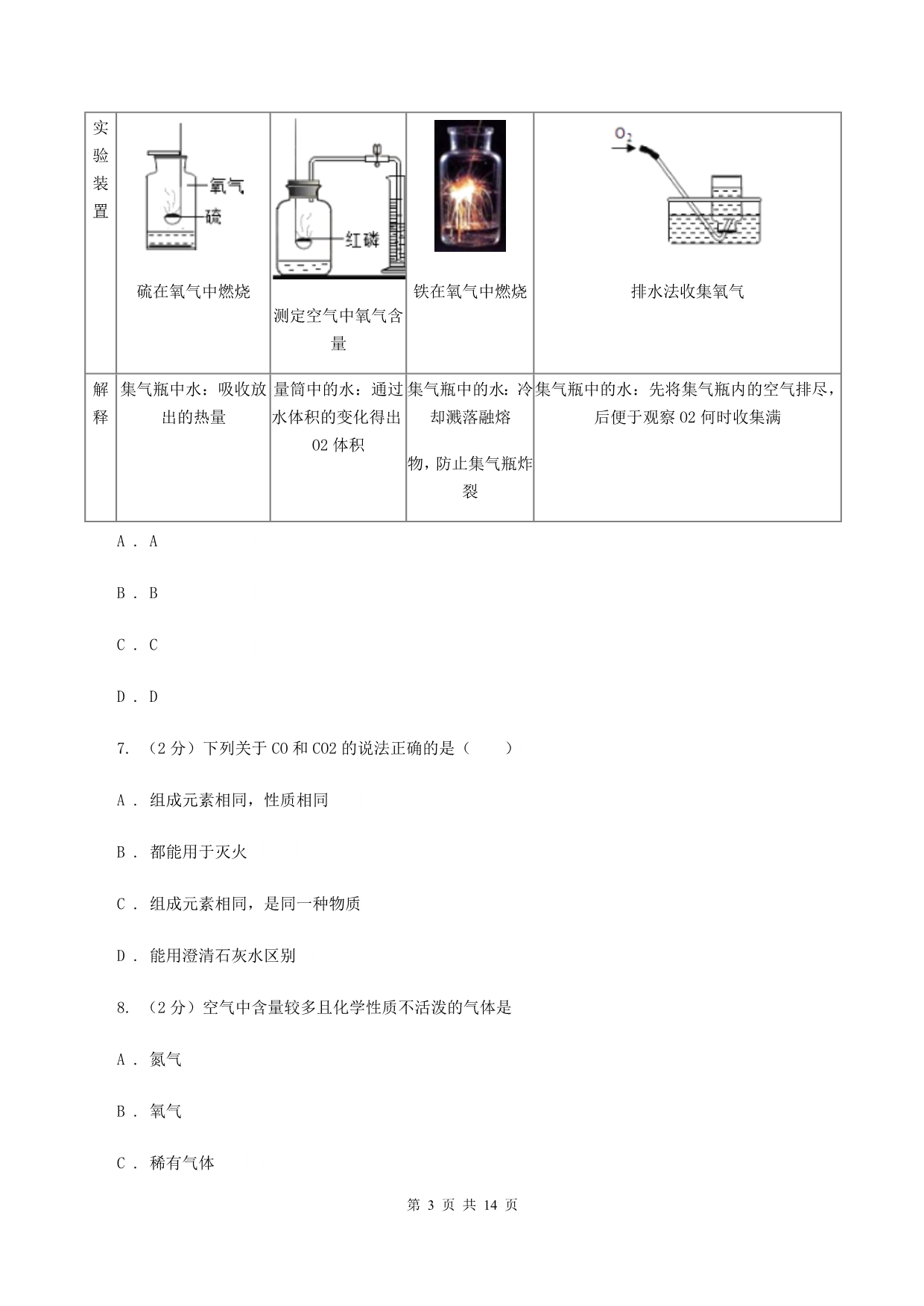 沪教版九年级上学期第一次月考化学试卷（1-2单元）D卷.doc_第3页