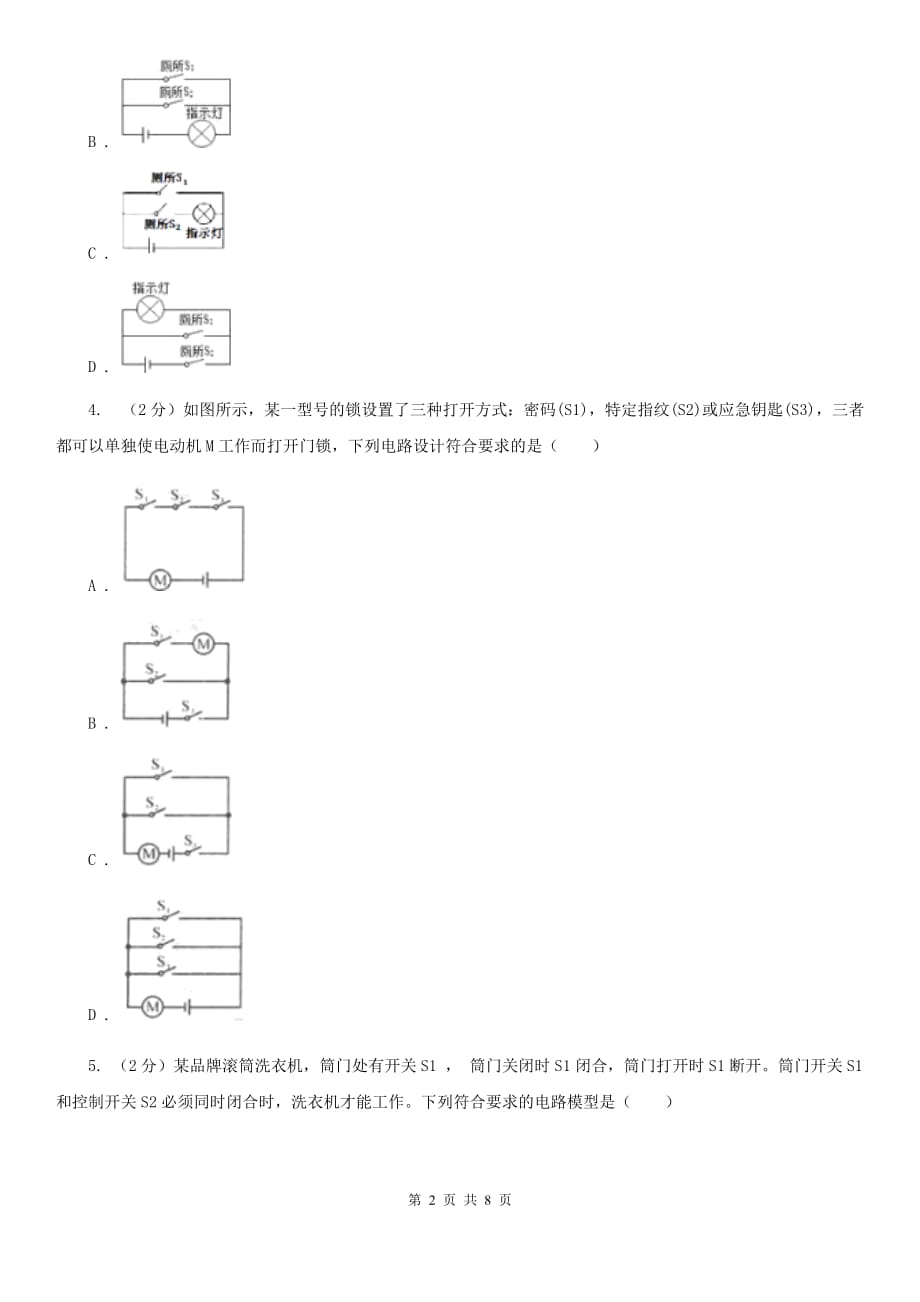 2020年浙教版科学中考复习专题6：电路探秘一：简单电路（I）卷.doc_第2页