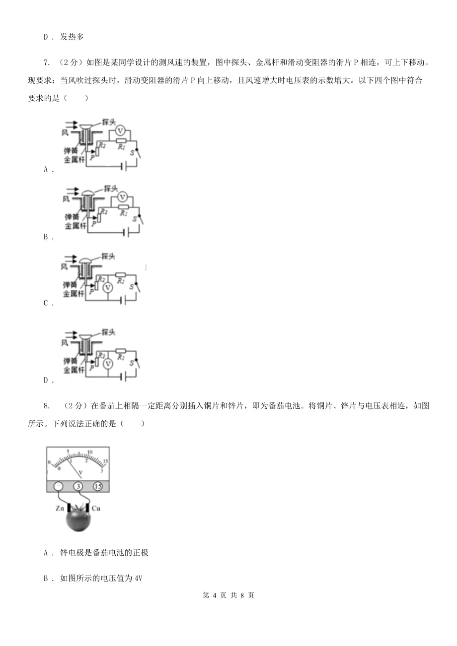 2020年浙教版科学中考复习专题6：电路探秘一：简单电路（I）卷.doc_第4页