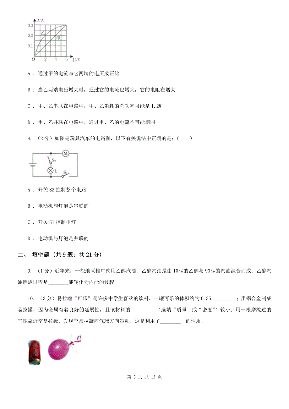 北师大版九年级上学期期中物理试卷（A卷）C卷.doc_第3页