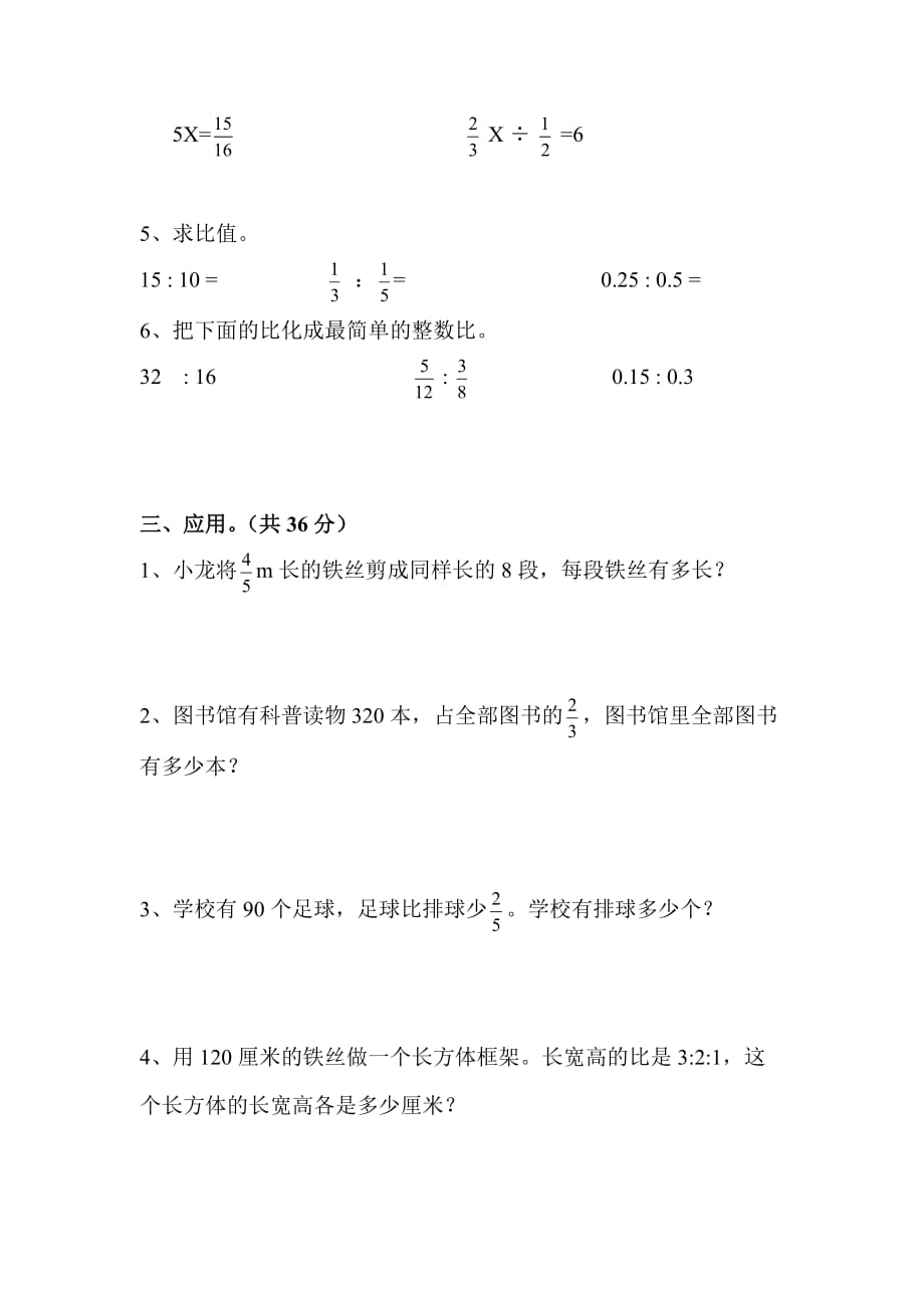 人教版六年级数学上册复习（分数除法）.doc_第2页