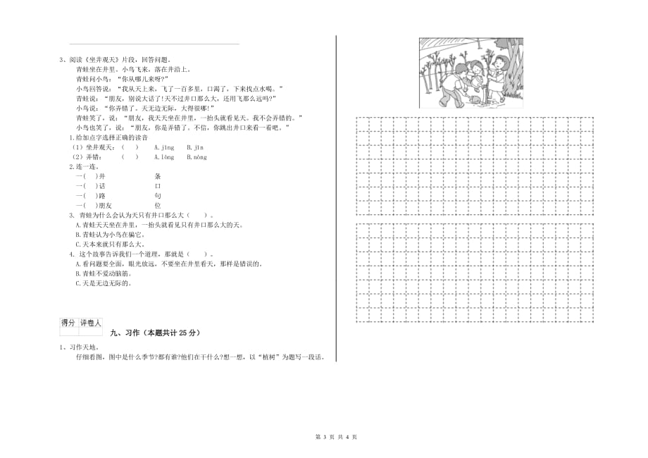 西南师大版二年级语文下学期全真模拟考试试卷 含答案.doc_第3页