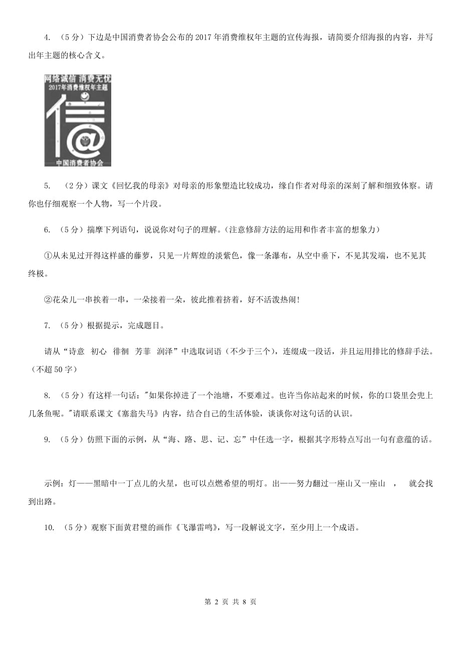 河大版备考2020年中考语文一轮基础复习：专题18 口语交际D卷.doc_第2页