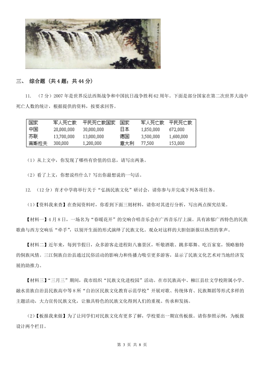 河大版备考2020年中考语文一轮基础复习：专题18 口语交际D卷.doc_第3页