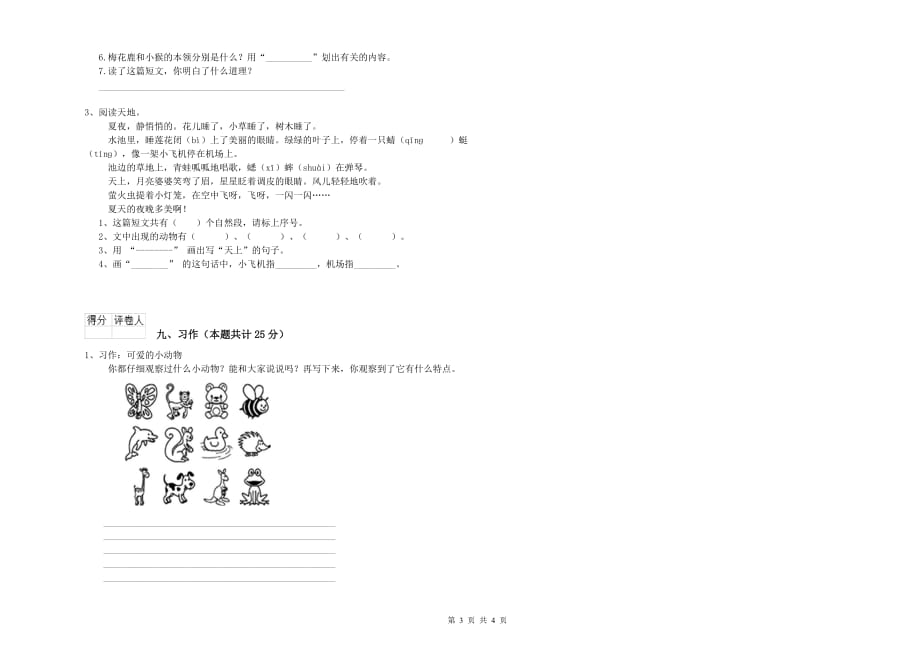 豫教版二年级语文上学期能力提升试卷 含答案.doc_第3页