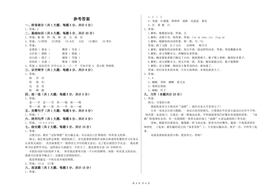 豫教版二年级语文上学期能力提升试卷 含答案.doc_第4页