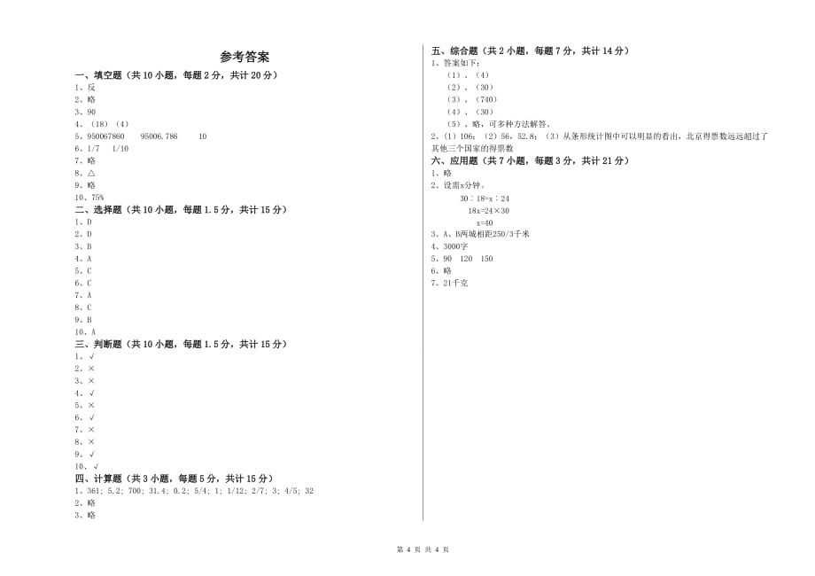 张家界市实验小学六年级数学【上册】强化训练试题 附答案.doc_第4页