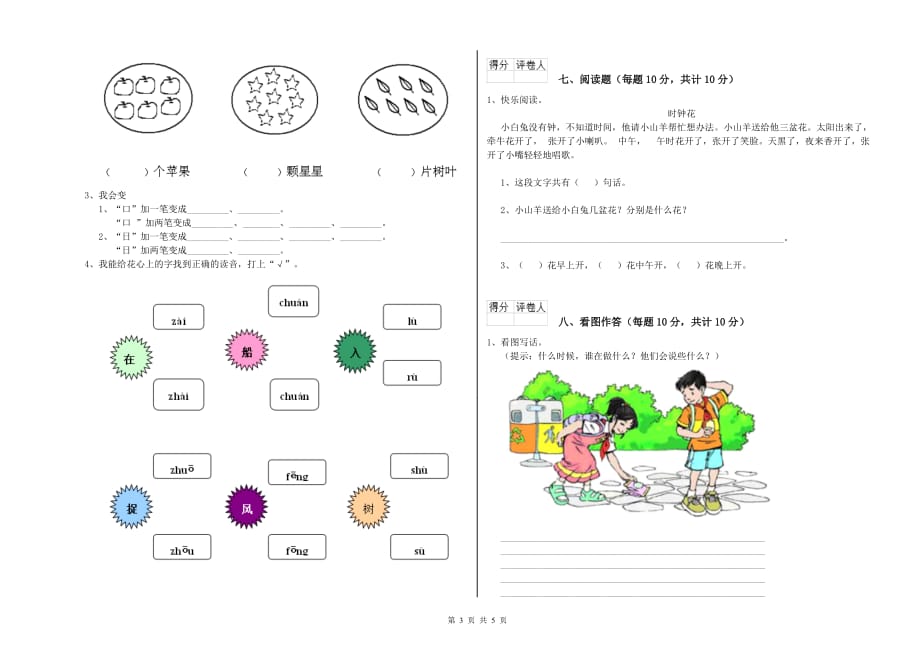 一年级语文下学期期中考试试题 人教版（含答案）.doc_第3页