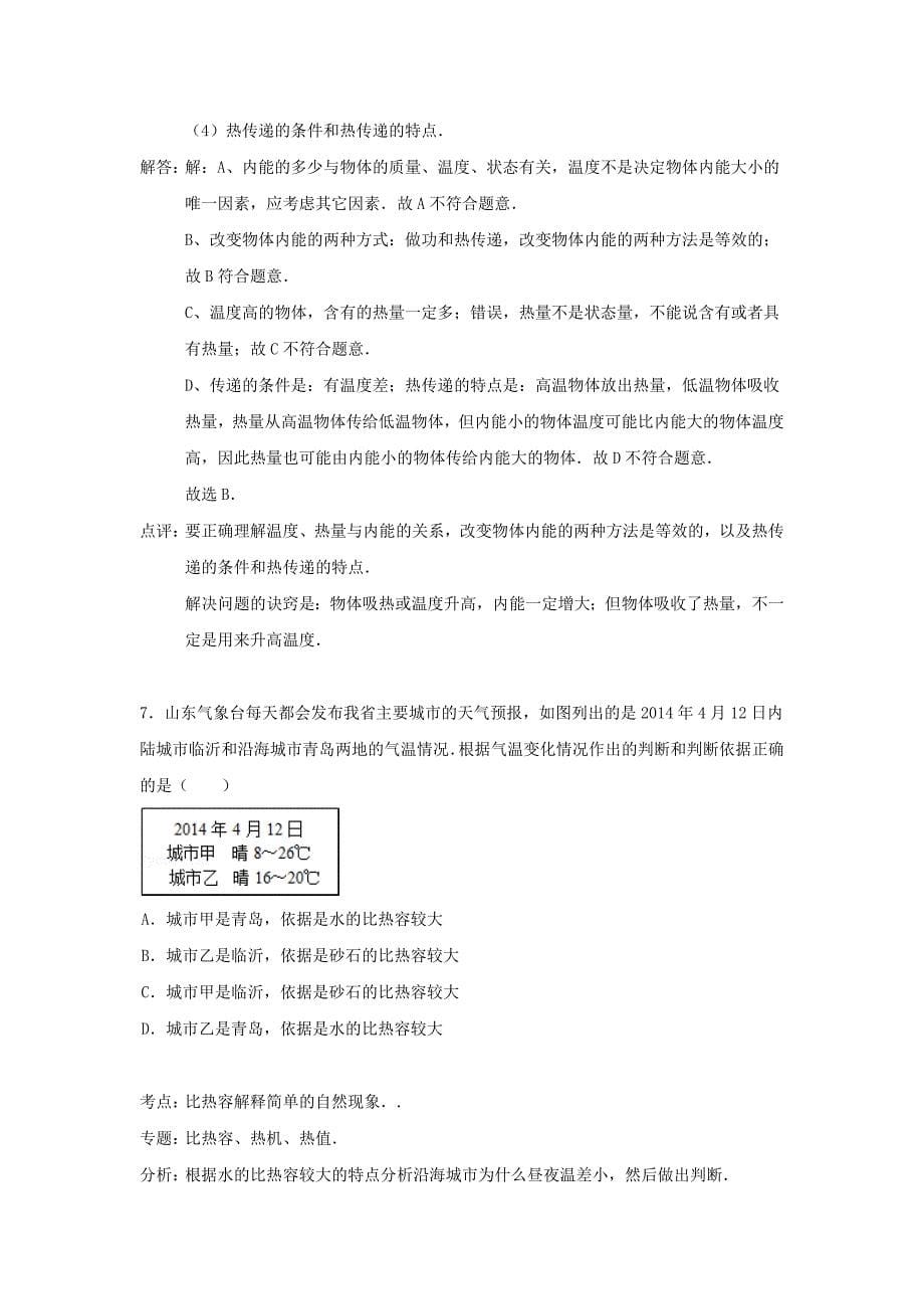 2019-2020年九年级物理试卷（解析版）.doc_第5页