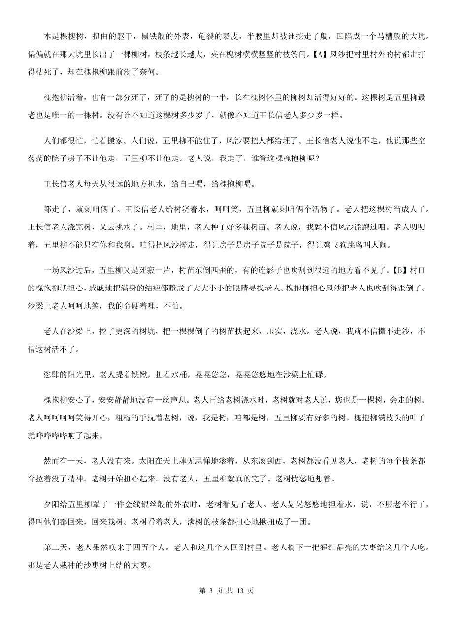 苏教版2020年九年级下学期语文中考考前适应性试卷B卷.doc_第3页