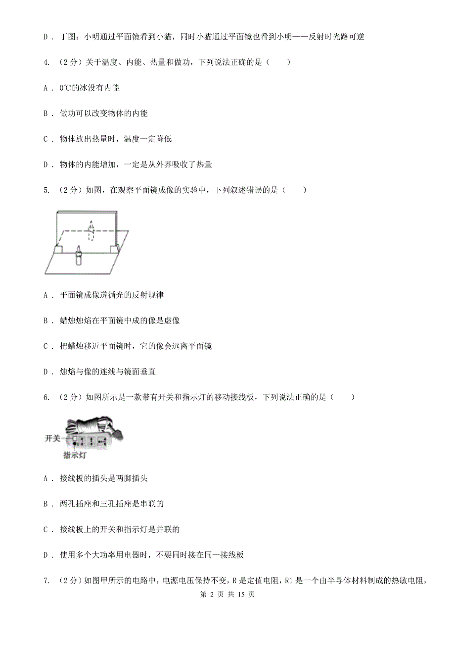 苏科版2020届九年级下学期物理第一次月考试卷（3）.doc_第2页