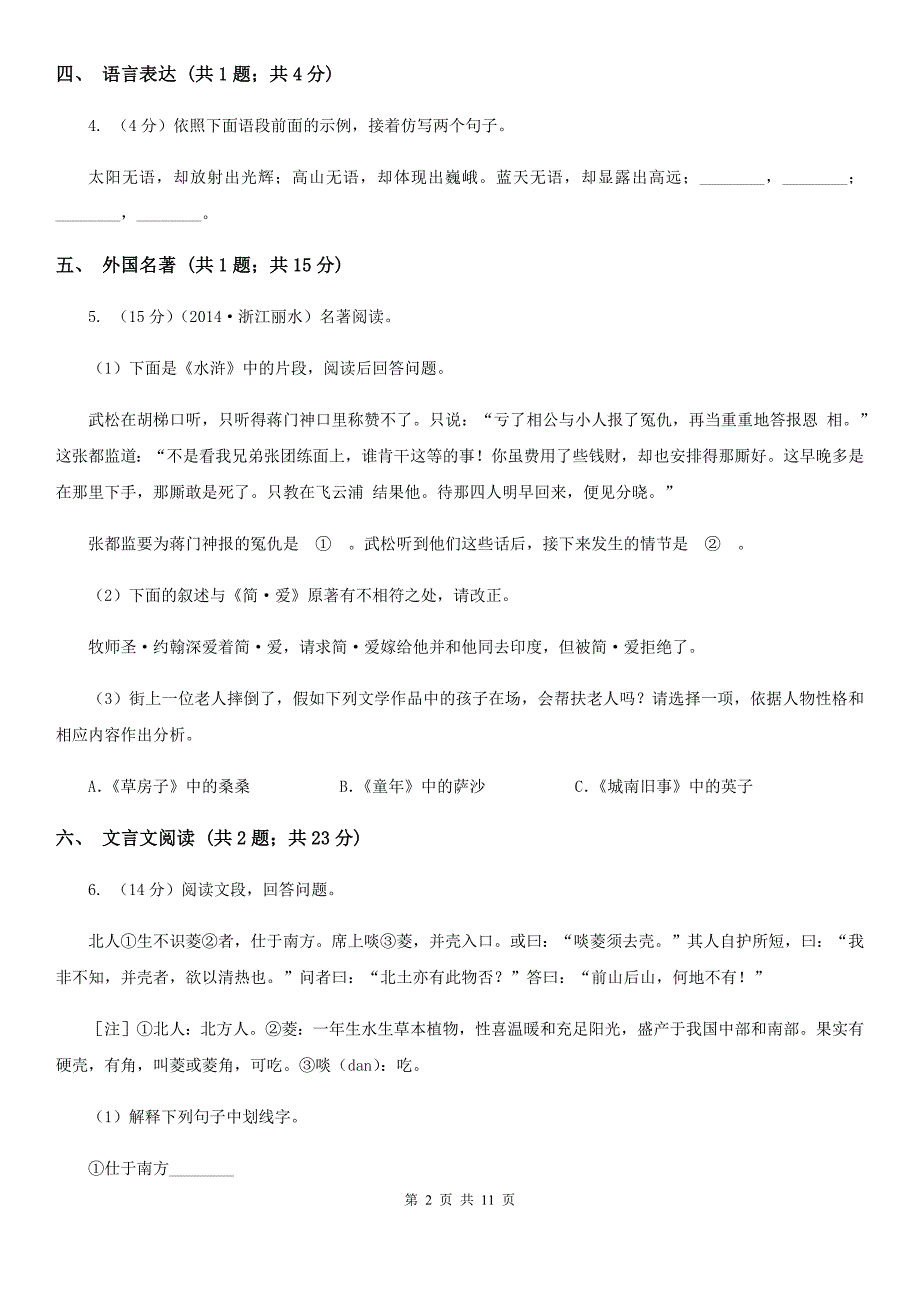 鄂教版2020届九年级语文一轮复习综合模拟卷（二）.doc_第2页