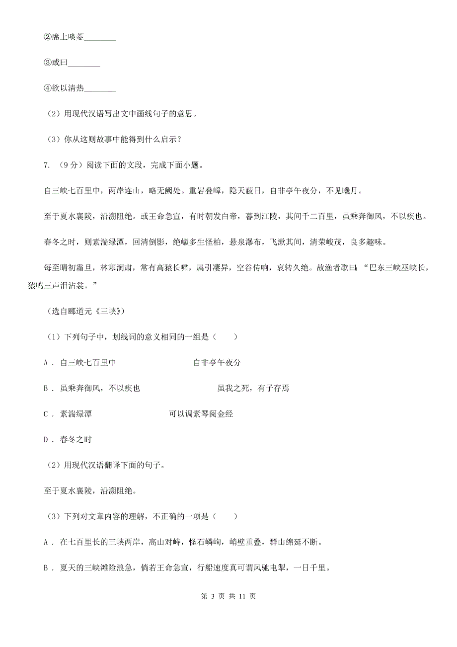 鄂教版2020届九年级语文一轮复习综合模拟卷（二）.doc_第3页