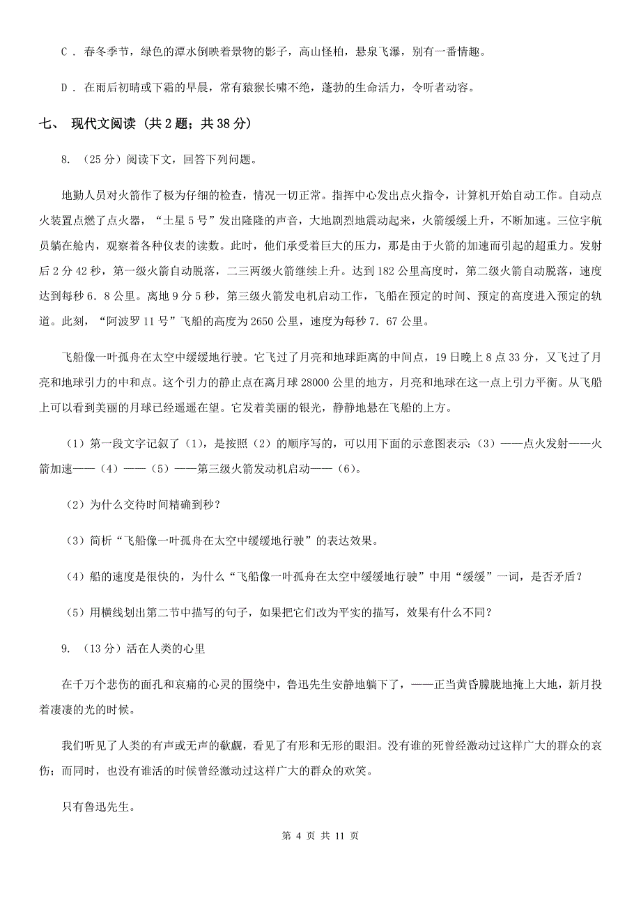 鄂教版2020届九年级语文一轮复习综合模拟卷（二）.doc_第4页