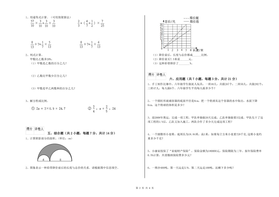 广元市实验小学六年级数学下学期全真模拟考试试题 附答案.doc_第2页