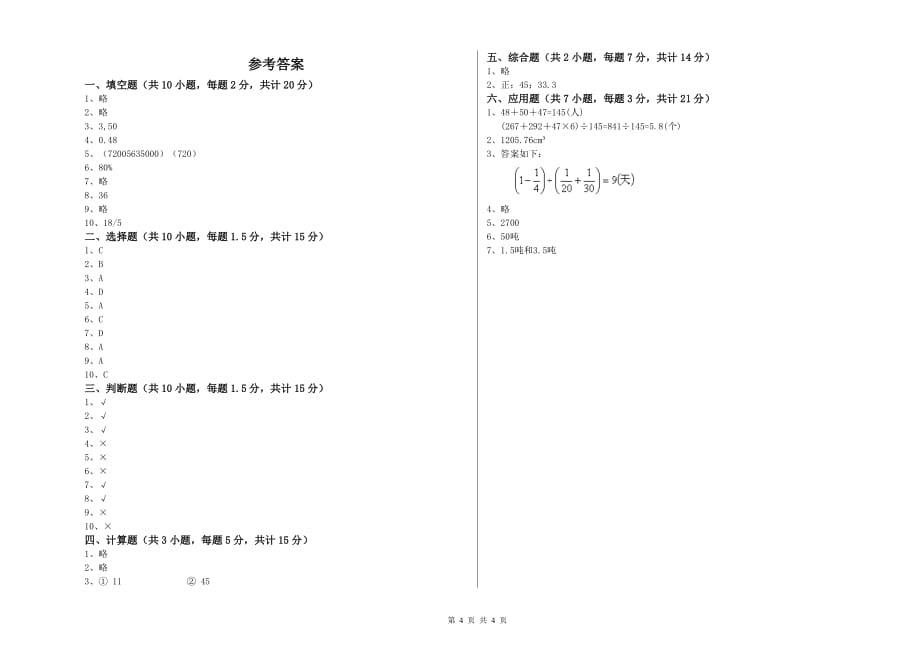 广元市实验小学六年级数学下学期全真模拟考试试题 附答案.doc_第4页