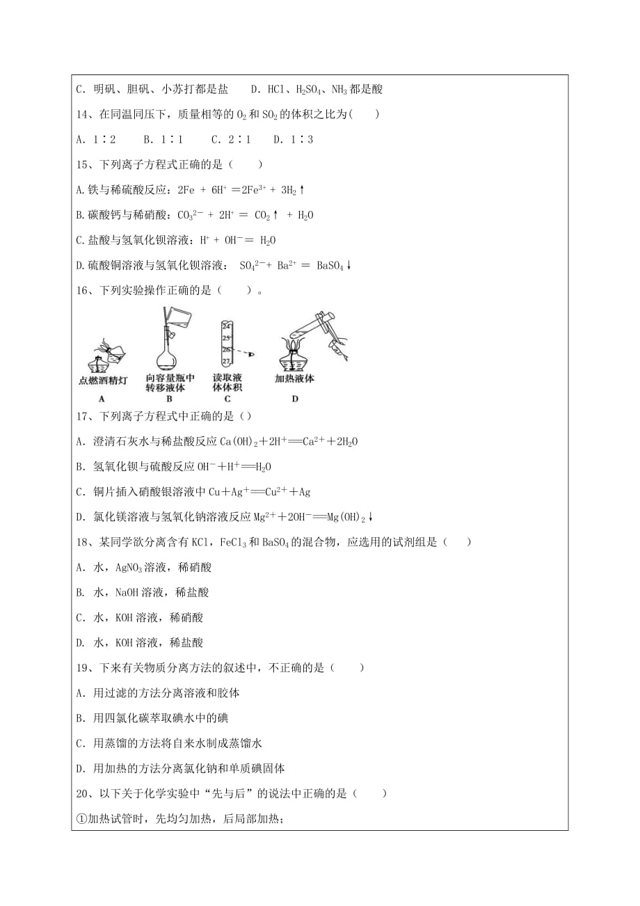 2019-2020年高一化学上学期期中试题（VIII）.doc_第3页