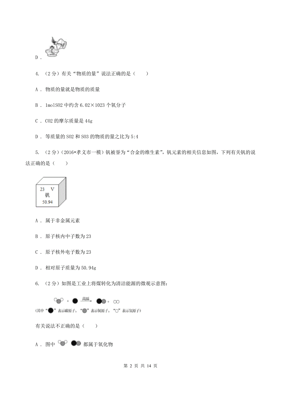 课标版中学2019-2020学年九年级上学期化学期中考试试卷（II ）卷 .doc_第2页