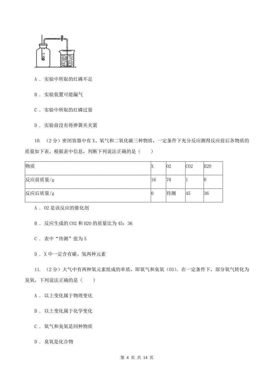 课标版中学2019-2020学年九年级上学期化学期中考试试卷（II ）卷 .doc_第4页