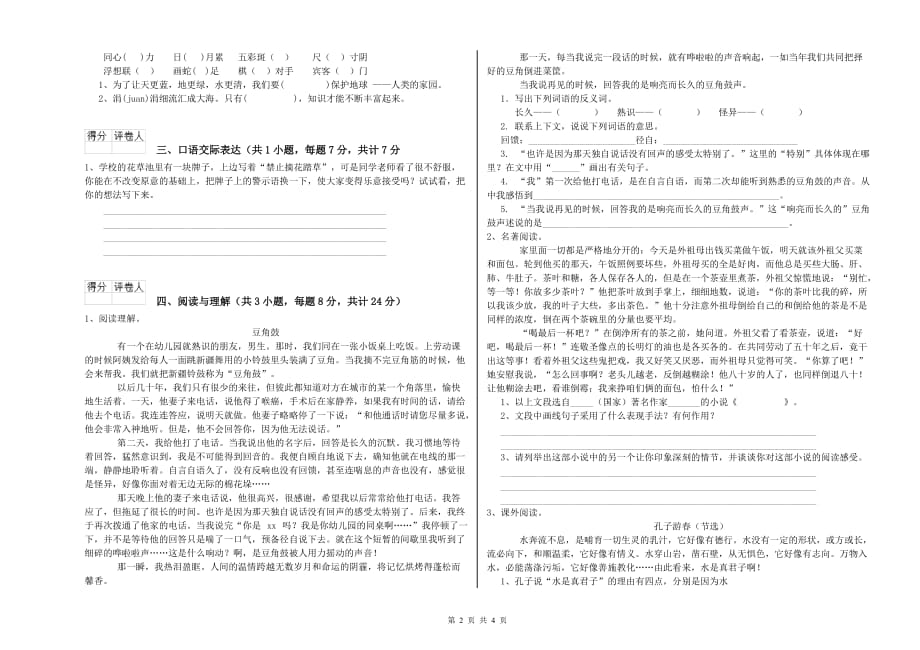 岳阳市实验小学小升初语文综合练习试卷 含答案.doc_第2页