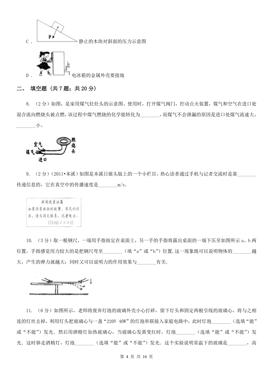 2020届粤沪版中考物理预测试卷 .doc_第4页