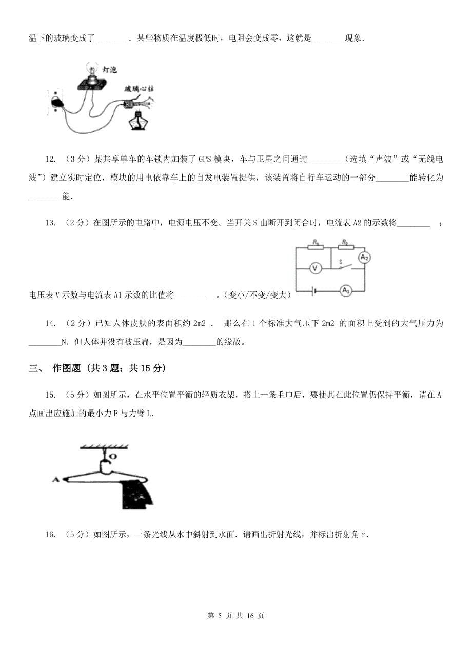 2020届粤沪版中考物理预测试卷 .doc_第5页