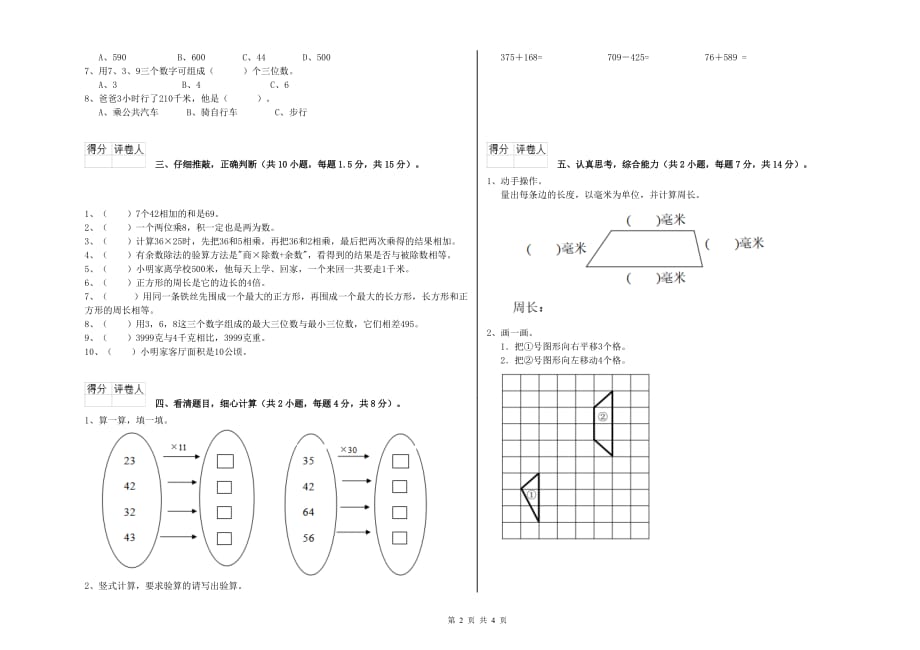 2019年实验小学三年级数学【上册】综合练习试卷（II卷） 附解析.doc_第2页