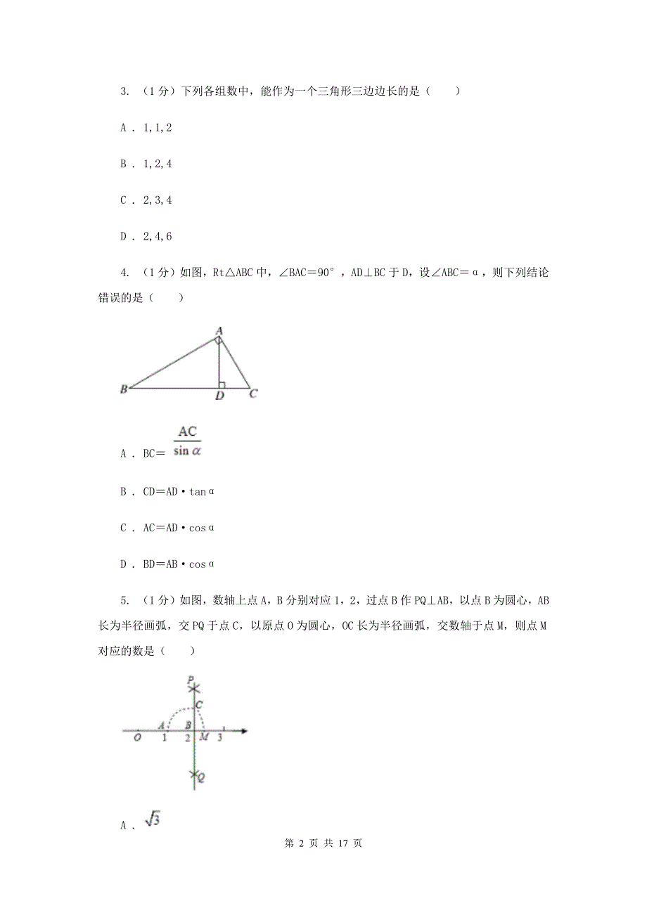 2019-2020学年初中数学北师大版八年级下册第一章三角形的证明单元测试BI卷.doc_第2页