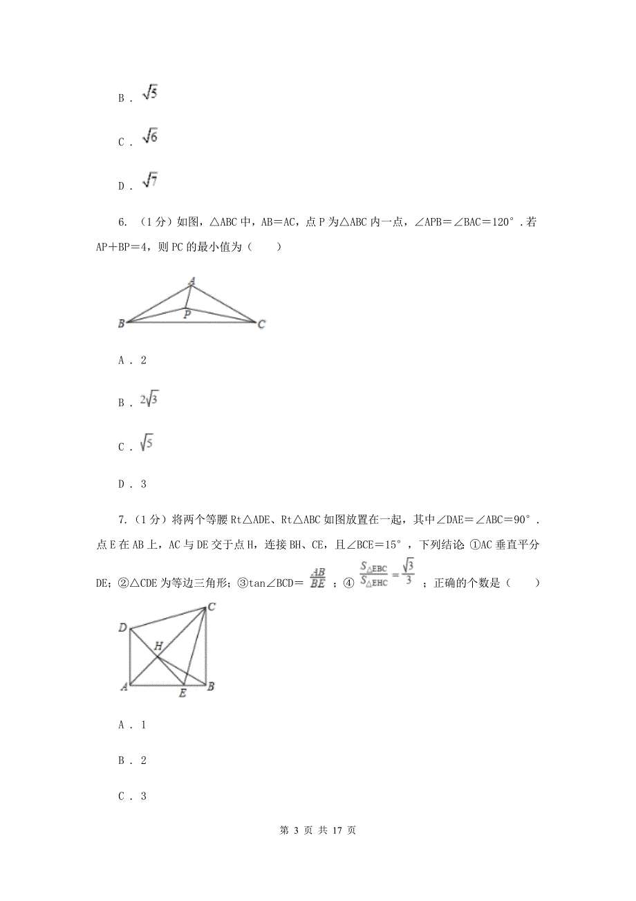 2019-2020学年初中数学北师大版八年级下册第一章三角形的证明单元测试BI卷.doc_第3页