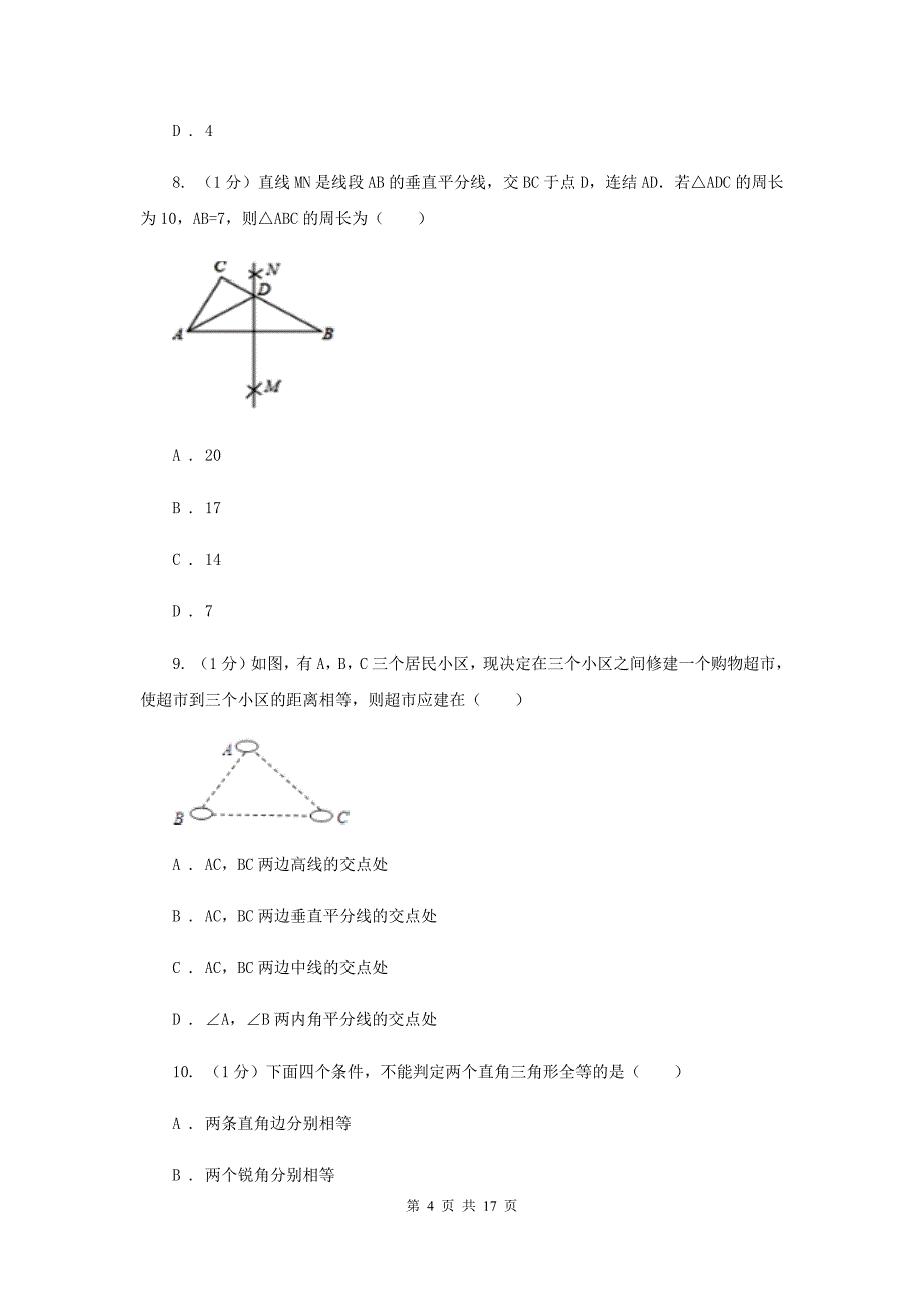 2019-2020学年初中数学北师大版八年级下册第一章三角形的证明单元测试BI卷.doc_第4页