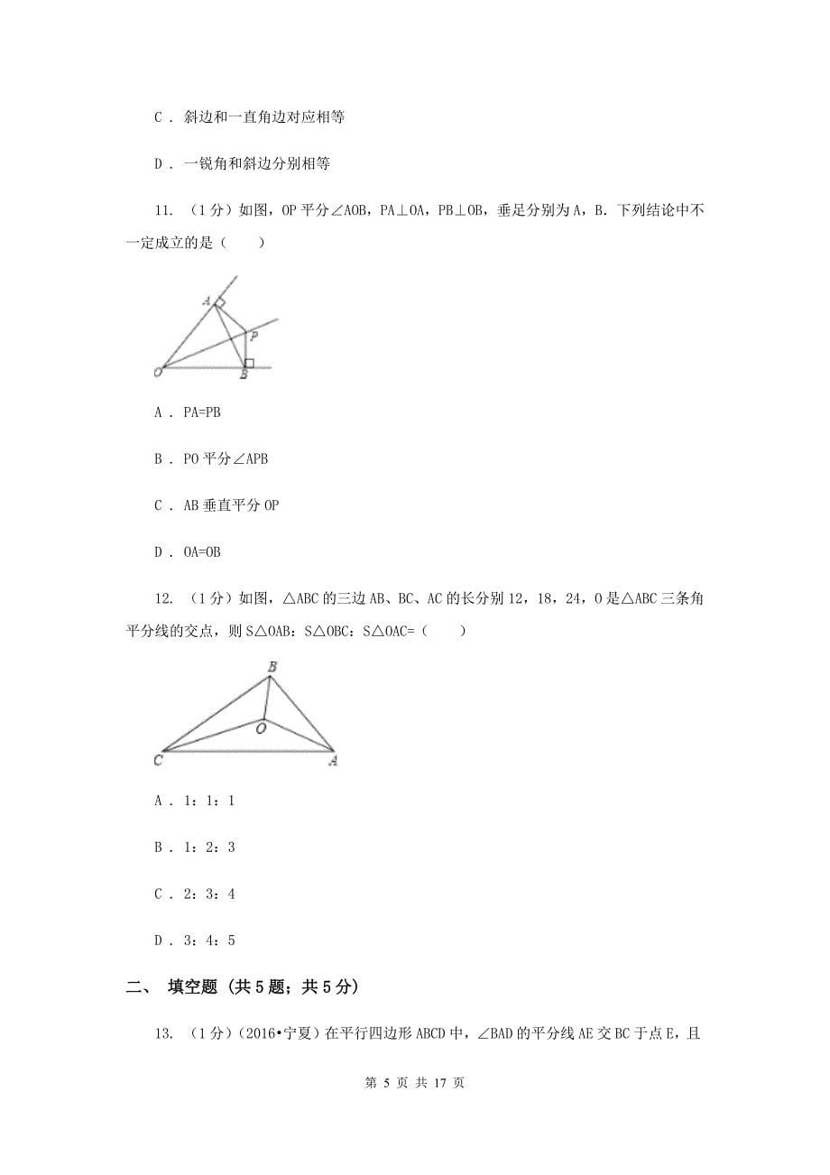 2019-2020学年初中数学北师大版八年级下册第一章三角形的证明单元测试BI卷.doc_第5页