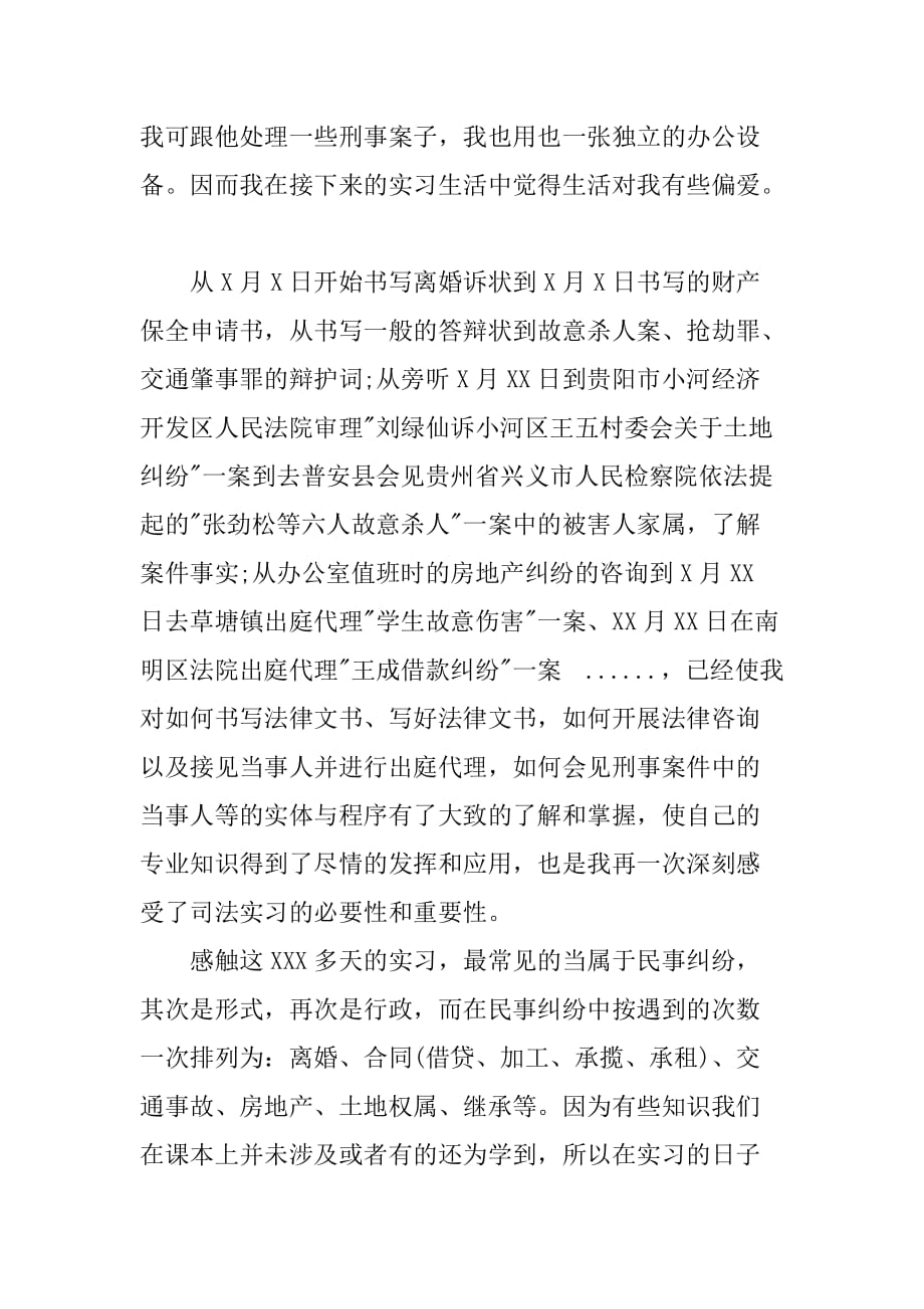 1500字司法局实习报告[范本]_第2页