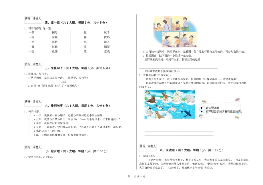 2020年重点小学二年级语文【上册】开学检测试卷D卷 含答案.doc_第2页