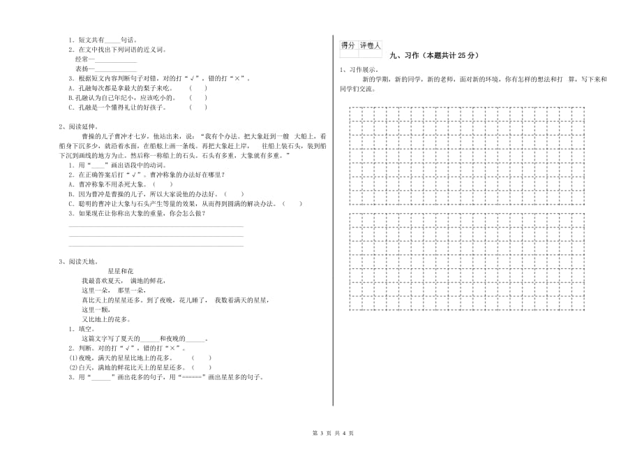 2020年重点小学二年级语文【上册】开学检测试卷D卷 含答案.doc_第3页