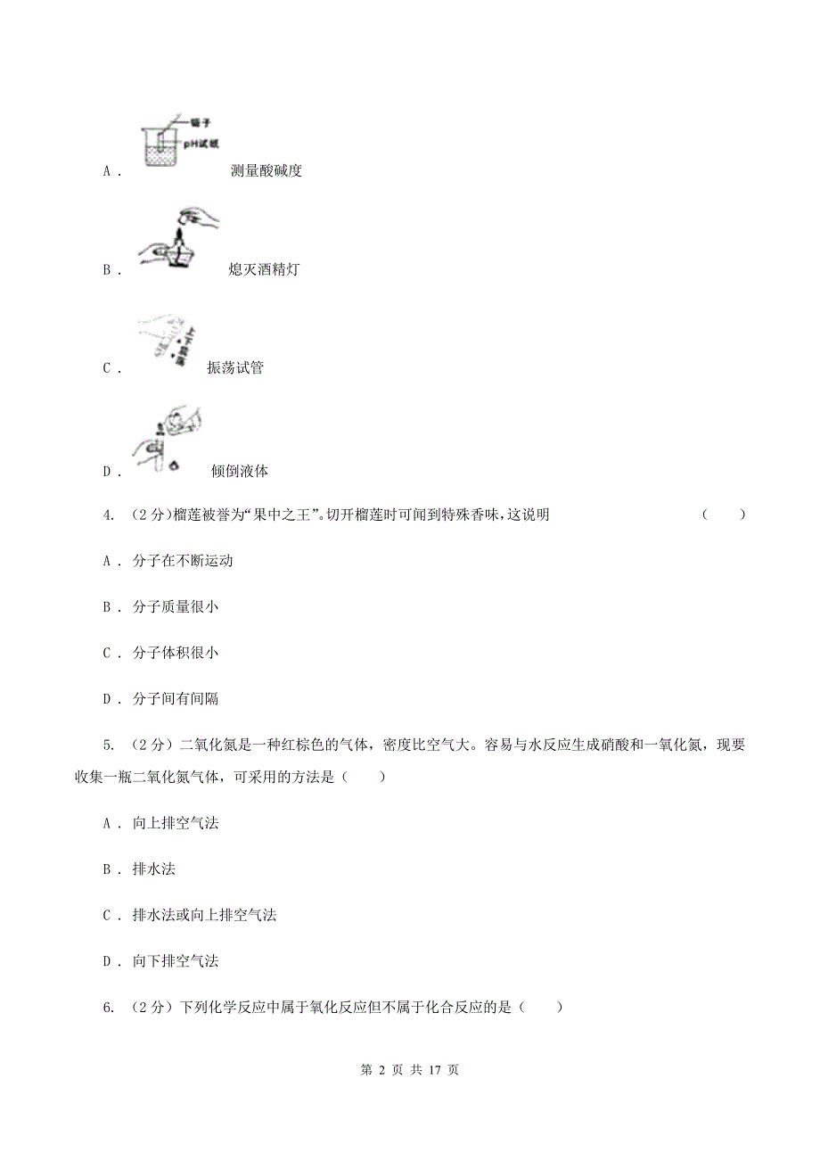 粤教版2020年初中学业水平考试化学试题A卷.doc_第2页