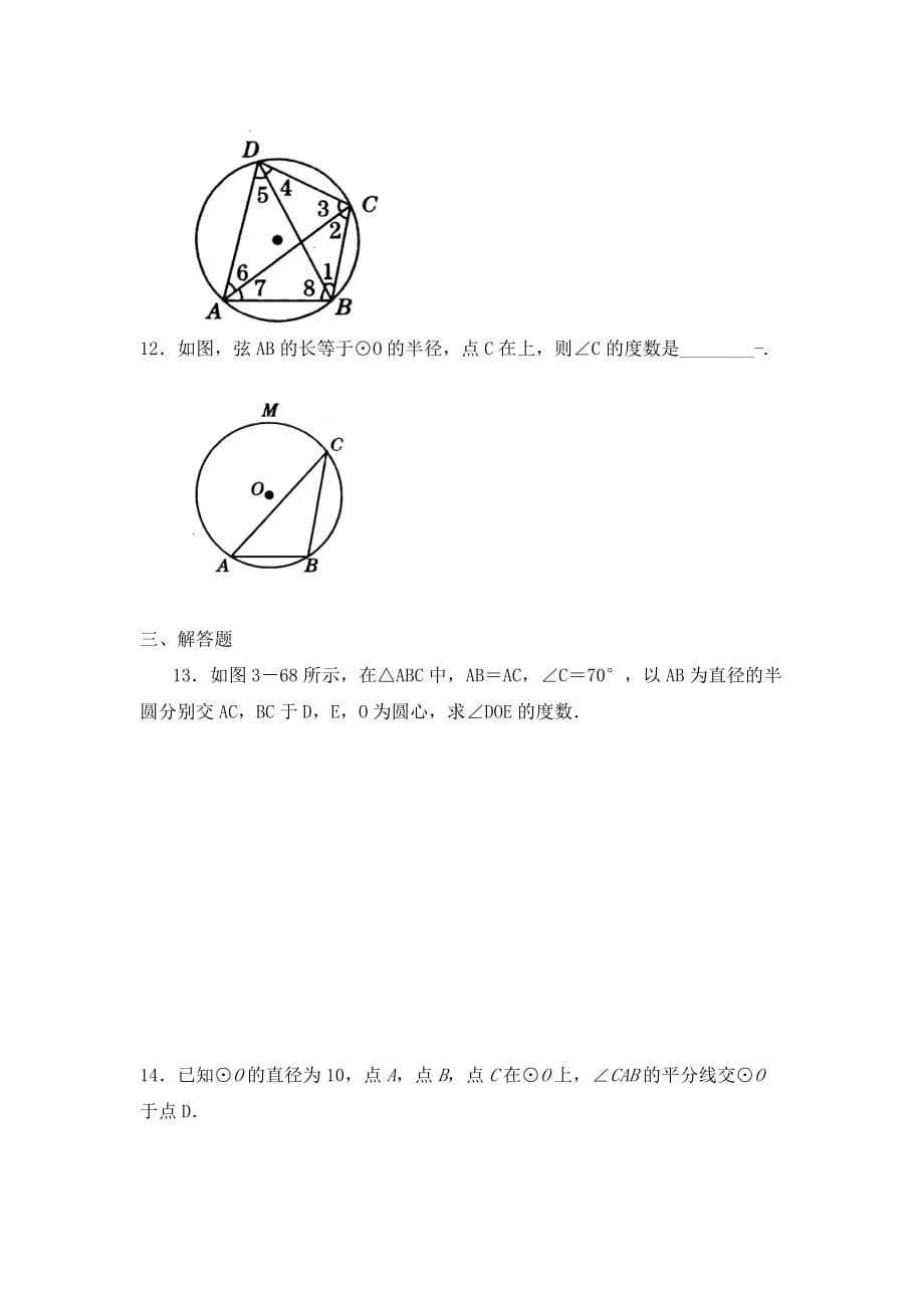 2019-2020年九年级下册《34 圆周角和圆心角的关系》同步练习.doc_第3页