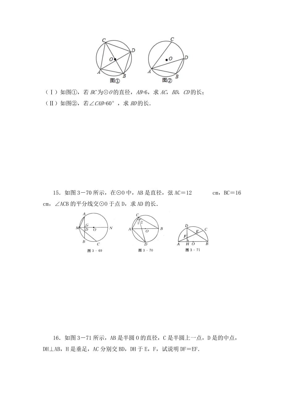 2019-2020年九年级下册《34 圆周角和圆心角的关系》同步练习.doc_第4页