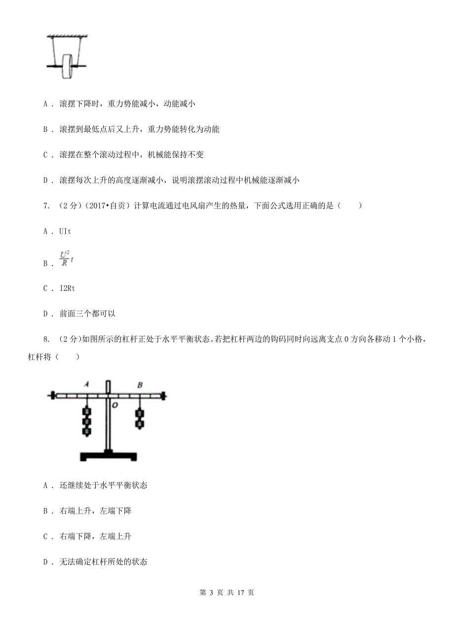 粤沪版2019-2020学年九年级上学期物理月考考试试卷.doc_第3页