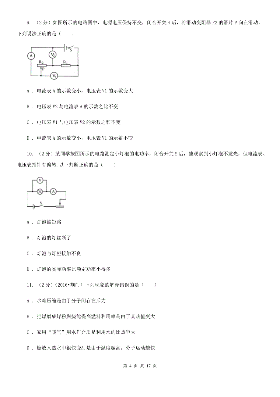 粤沪版2019-2020学年九年级上学期物理月考考试试卷.doc_第4页