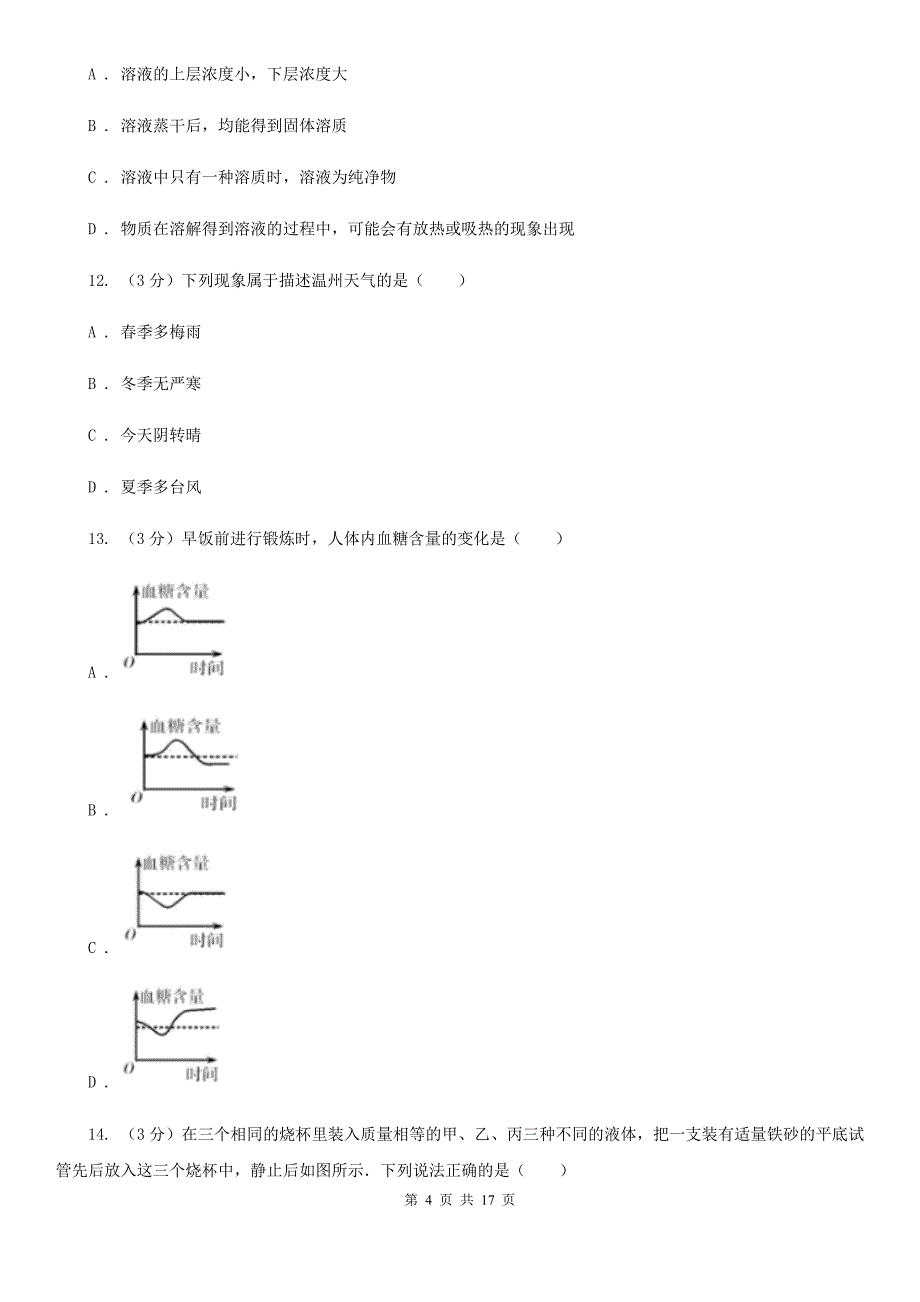 浙教版2019-2020学年八年级上学期科学期中作业检测试卷（1-2）C卷.doc_第4页