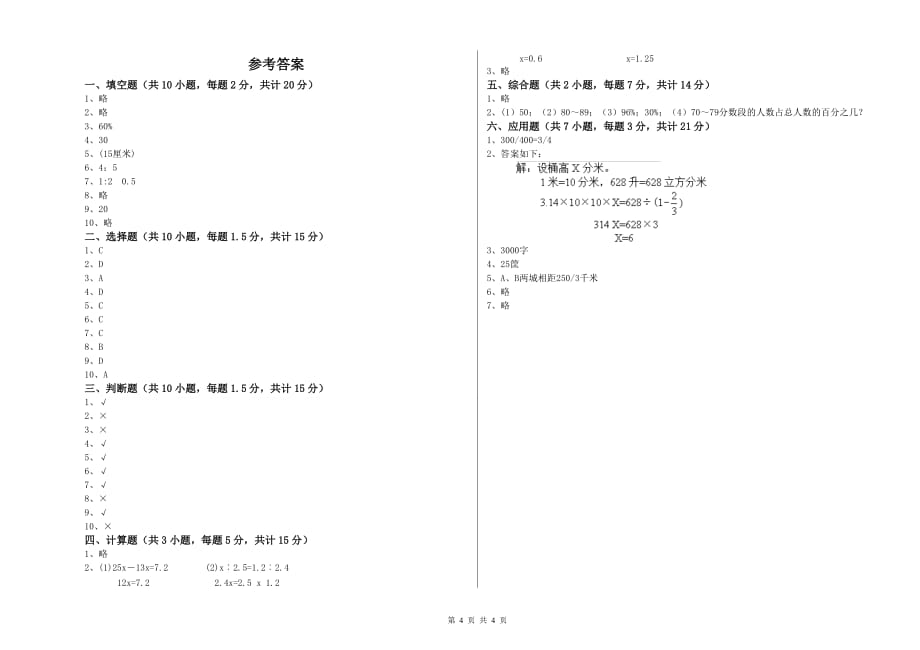 2020年六年级数学上学期开学检测试卷B卷 附答案.doc_第4页