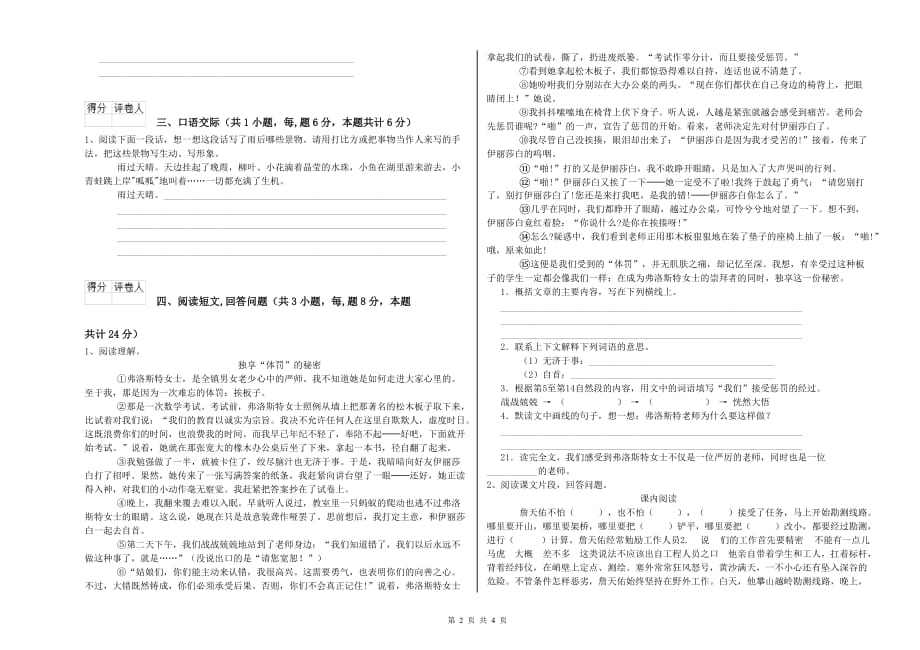 六年级语文【上册】月考试卷C卷 含答案.doc_第2页