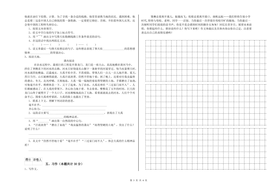 六年级语文【上册】月考试卷C卷 含答案.doc_第3页