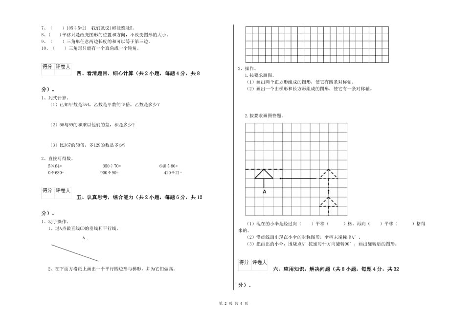 人教版四年级数学下学期自我检测试题 附解析.doc_第2页