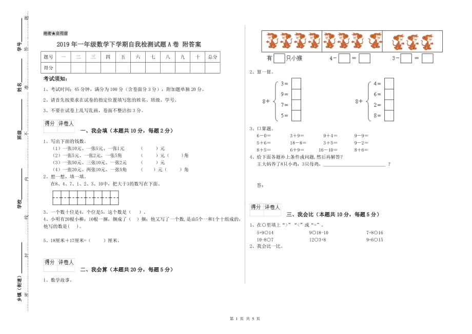 2019年一年级数学下学期自我检测试题A卷 附答案.doc_第1页