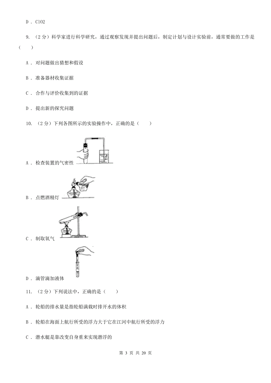 2020届沪科版中考模拟试卷A卷.doc_第3页